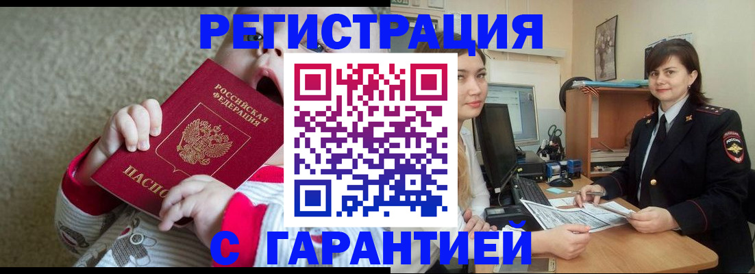 купить прописку в Гатчине